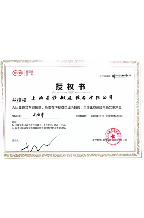 徐州市BYD2023授权书